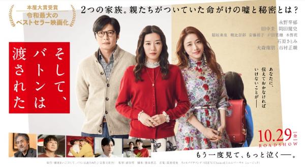 10/29公開映画「そして、バトンは渡された」に辻調が協力!